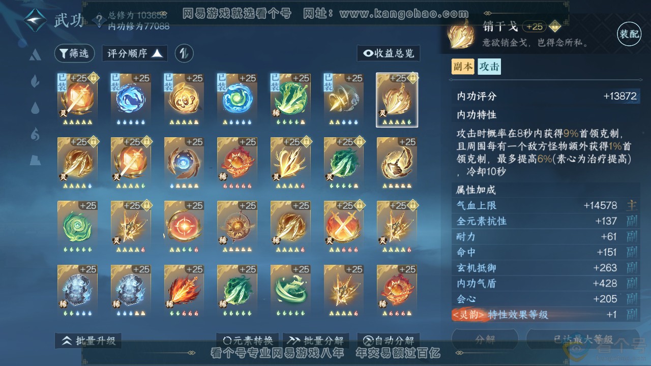 NSH314046逆水寒手游账号详情图21