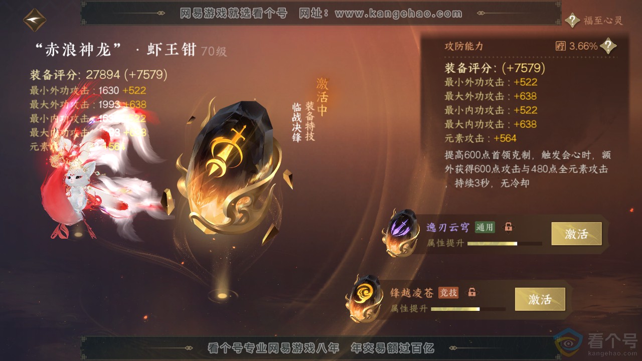 NSH314046逆水寒手游账号详情图30