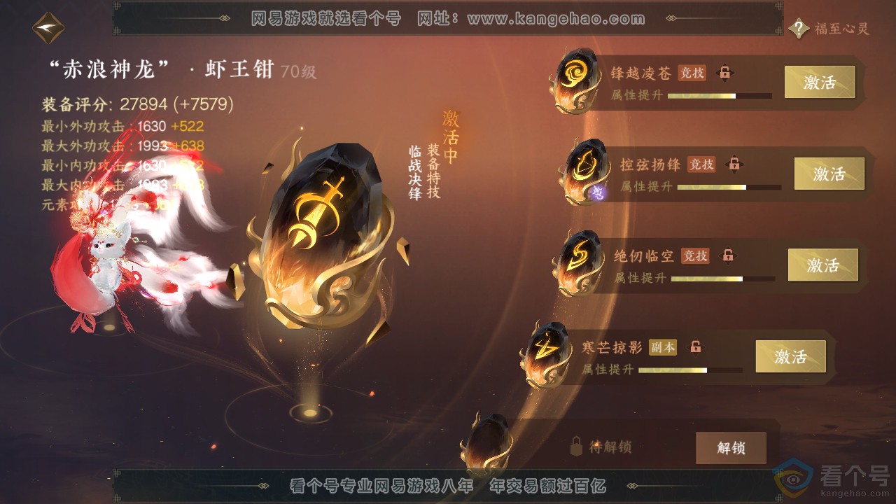 NSH314046逆水寒手游账号详情图31