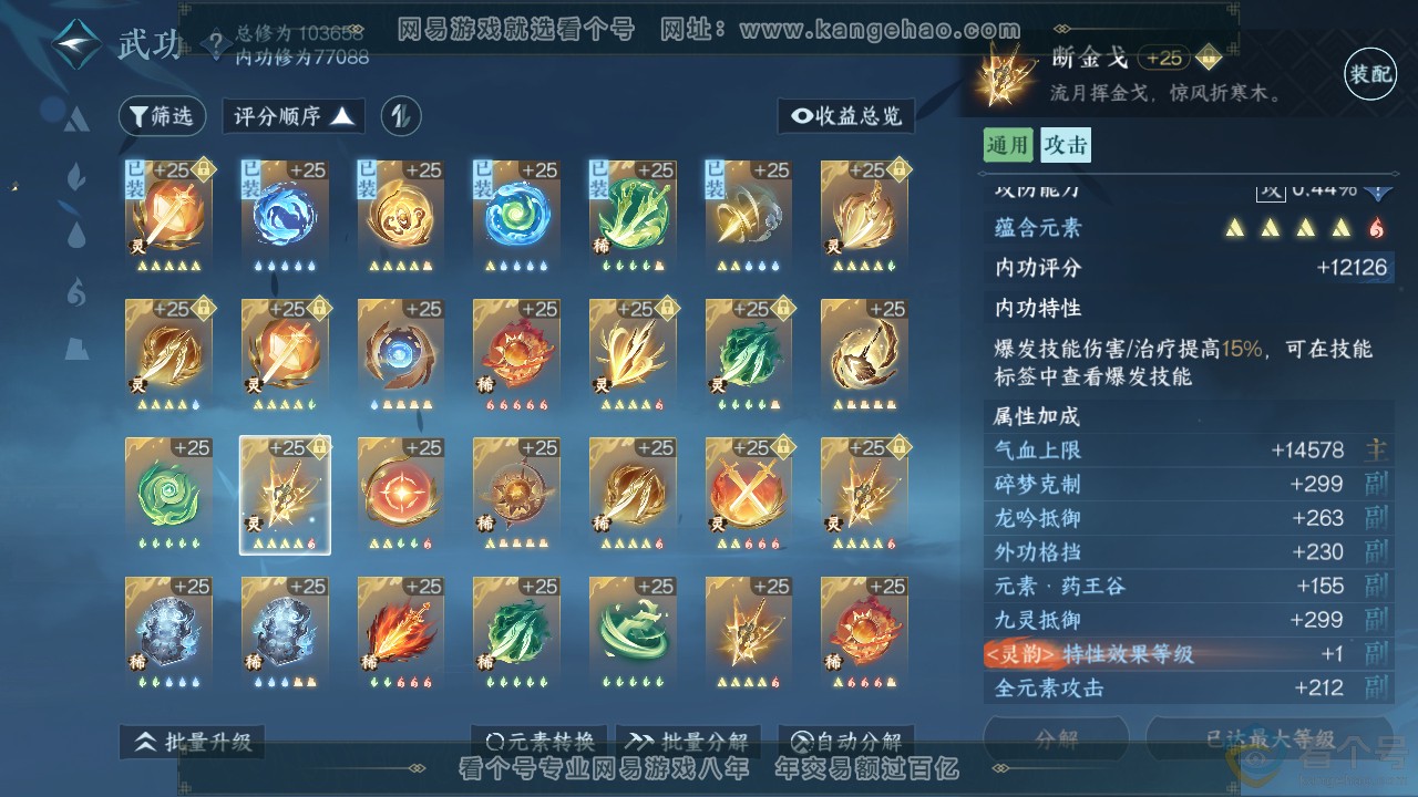 NSH314046逆水寒手游账号详情图26