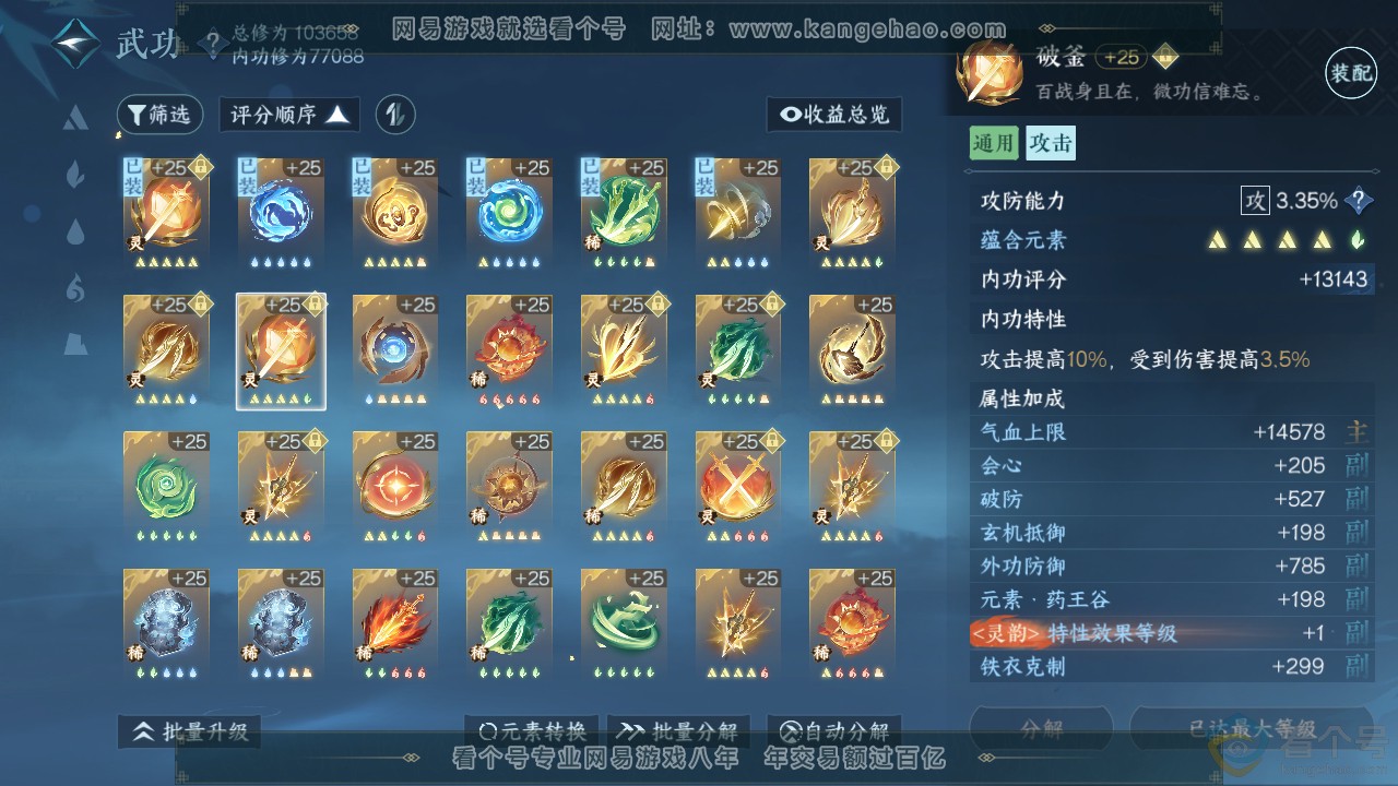 NSH314046逆水寒手游账号详情图23