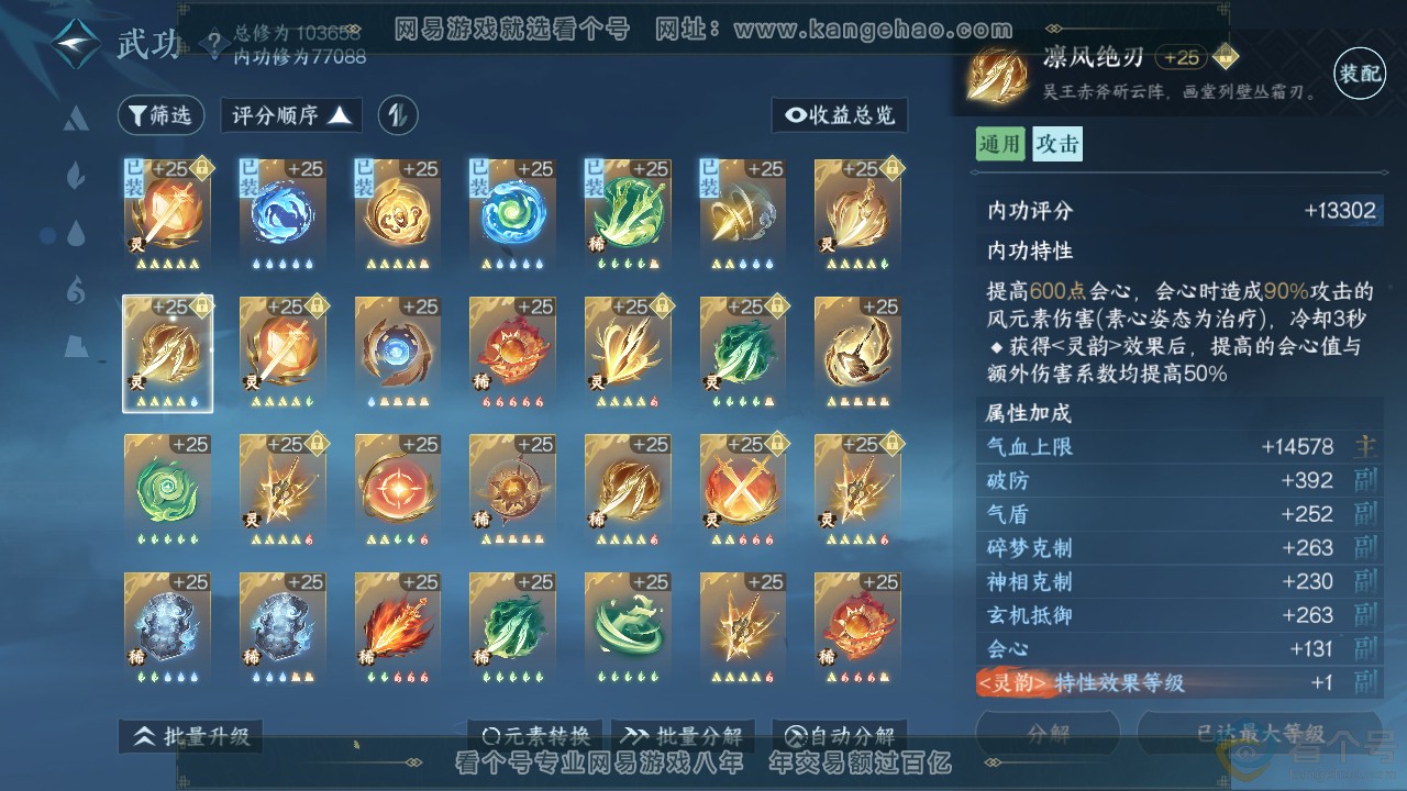 NSH314046逆水寒手游账号详情图22