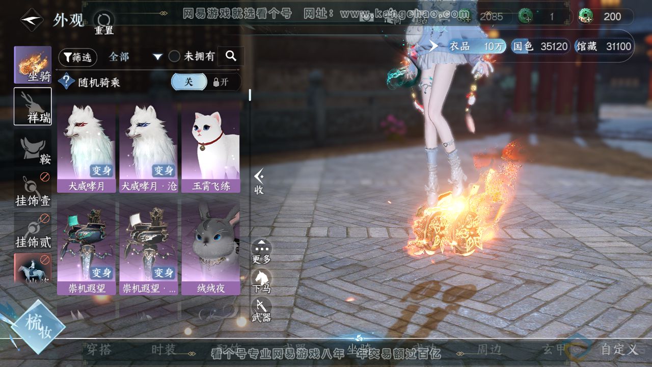 NSH314046逆水寒手游账号详情图8