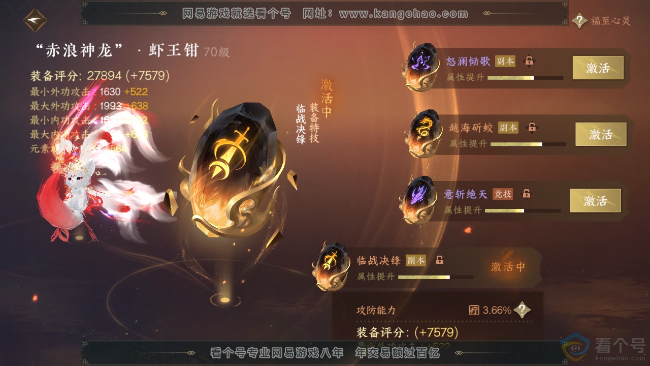 NSH314046逆水寒手游账号详情图29