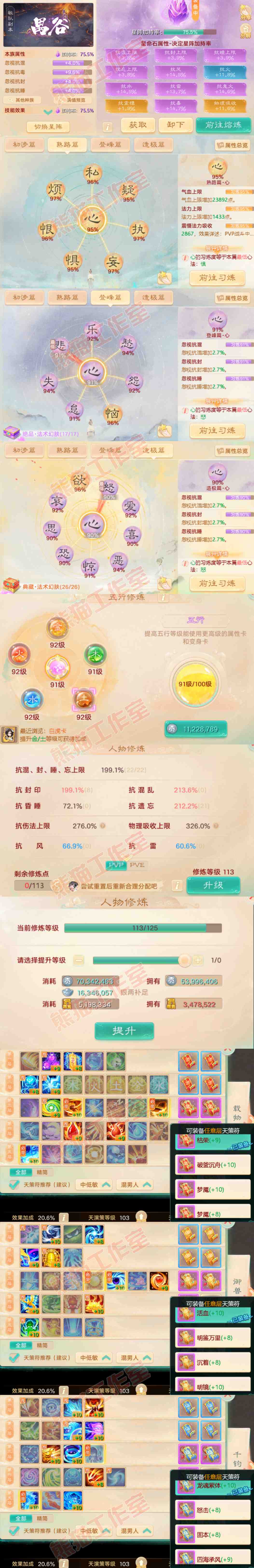 93243大话西游账号详情图3 93243大话西游账号详情图3