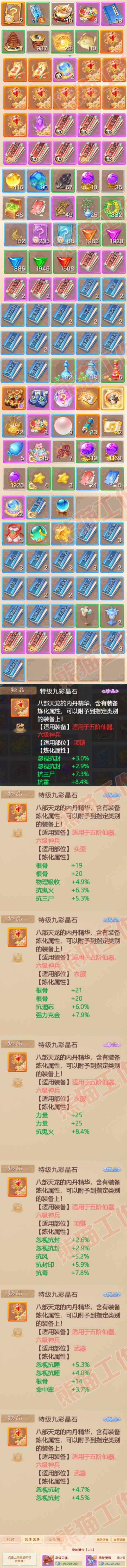 93243大话西游账号详情图9 93243大话西游账号详情图9