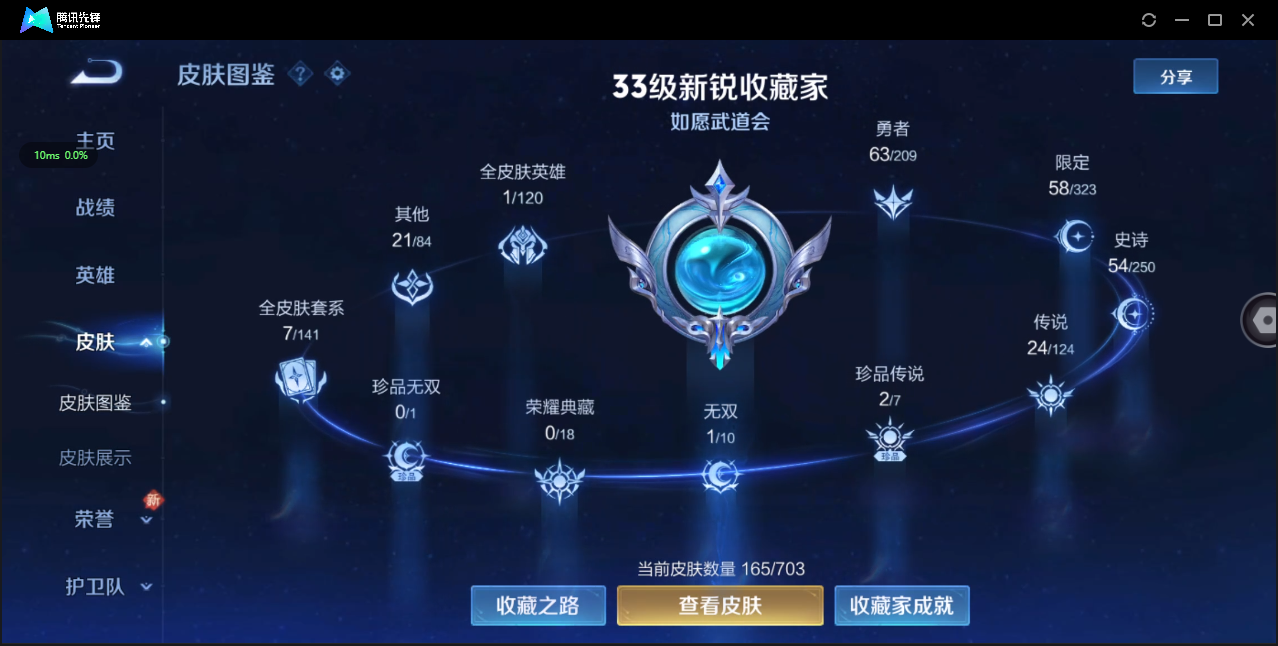 WZ3158629王者荣耀账号详情图8 WZ3158629王者荣耀账号详情图8