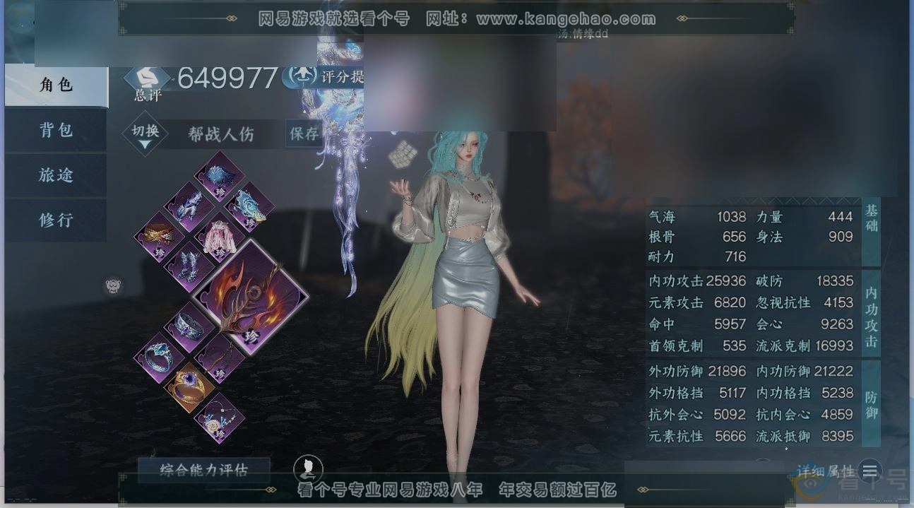 NSH314047逆水寒手游账号详情图9 NSH314047逆水寒手游账号详情图9