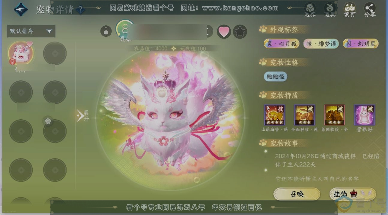 NSH314047逆水寒手游账号详情图14 NSH314047逆水寒手游账号详情图14