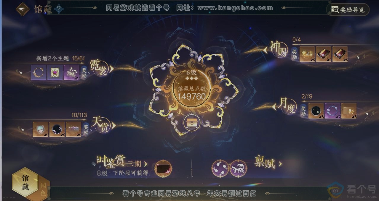 NSH314047逆水寒手游账号详情图6 NSH314047逆水寒手游账号详情图6