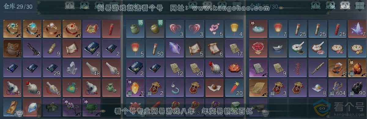 NSH314047逆水寒手游账号详情图2 NSH314047逆水寒手游账号详情图2