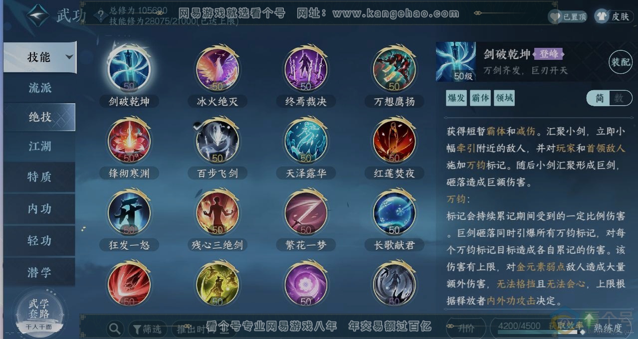 NSH314047逆水寒手游账号详情图11 NSH314047逆水寒手游账号详情图11