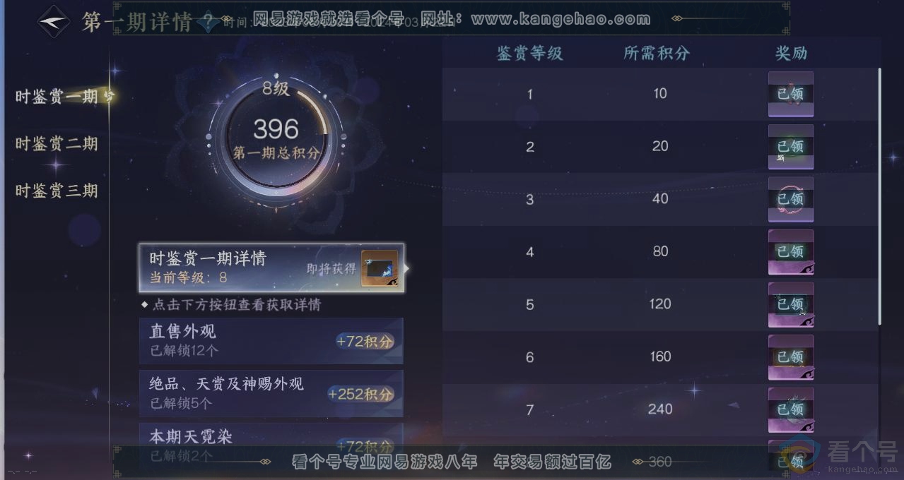 NSH314047逆水寒手游账号详情图22 NSH314047逆水寒手游账号详情图22