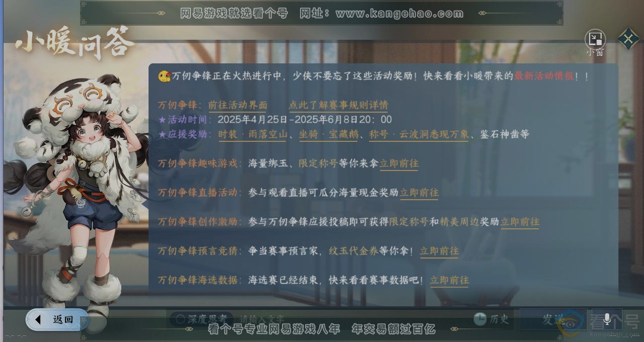 NSH314047逆水寒手游账号详情图29 NSH314047逆水寒手游账号详情图29