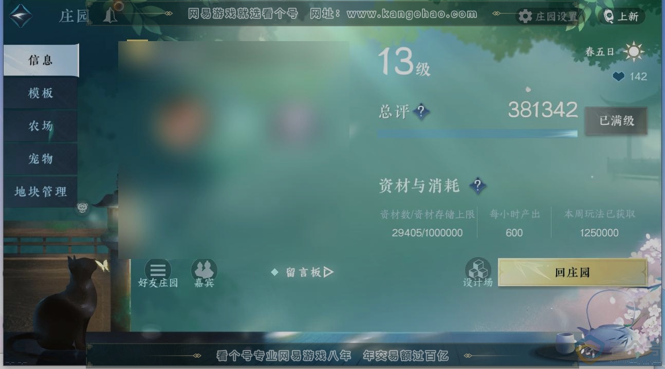 NSH314047逆水寒手游账号详情图30 NSH314047逆水寒手游账号详情图30