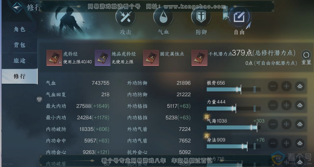 NSH314047逆水寒手游账号详情图27 NSH314047逆水寒手游账号详情图27