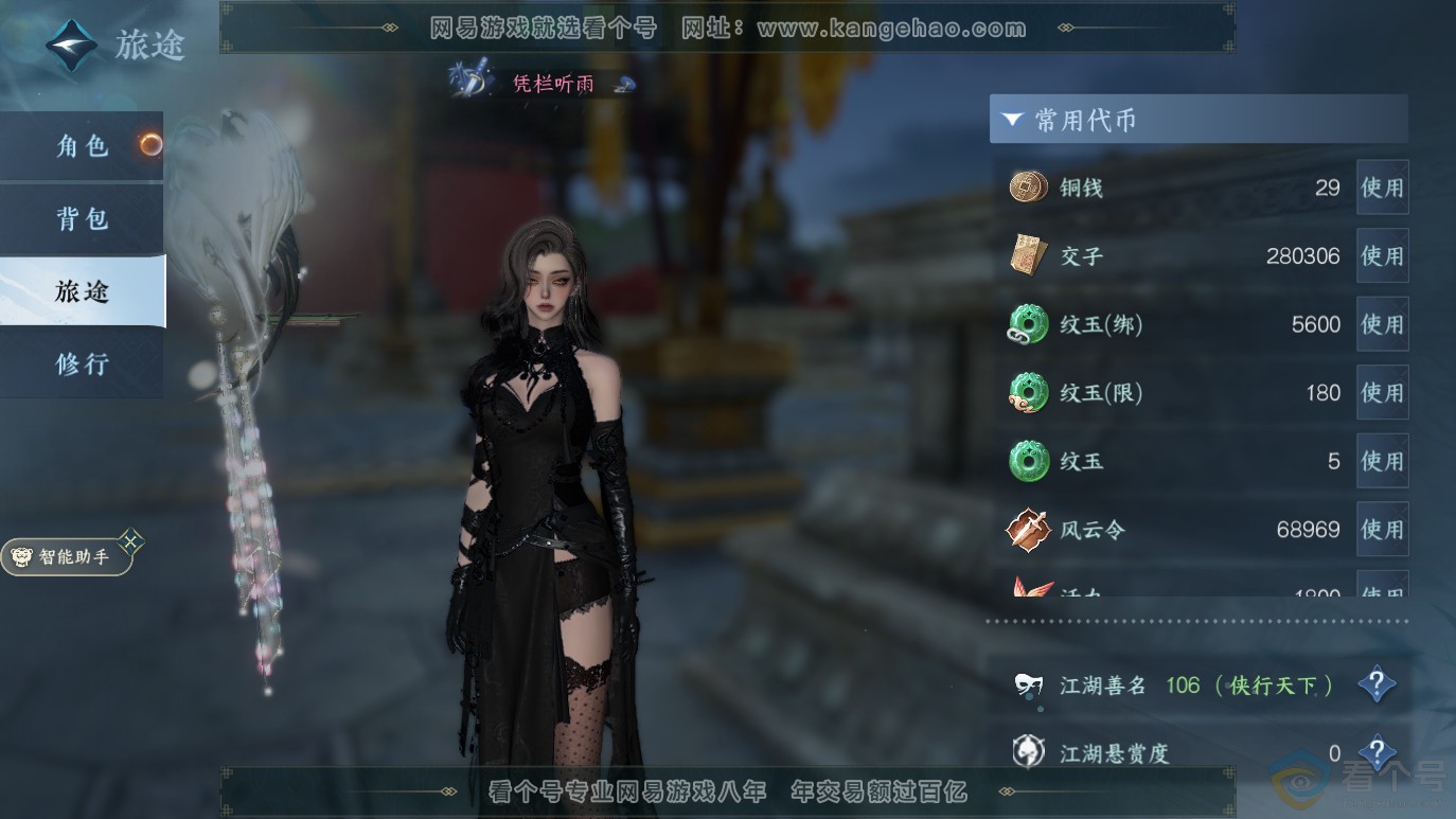 NSH314049逆水寒手游账号详情图2 NSH314049逆水寒手游账号详情图2