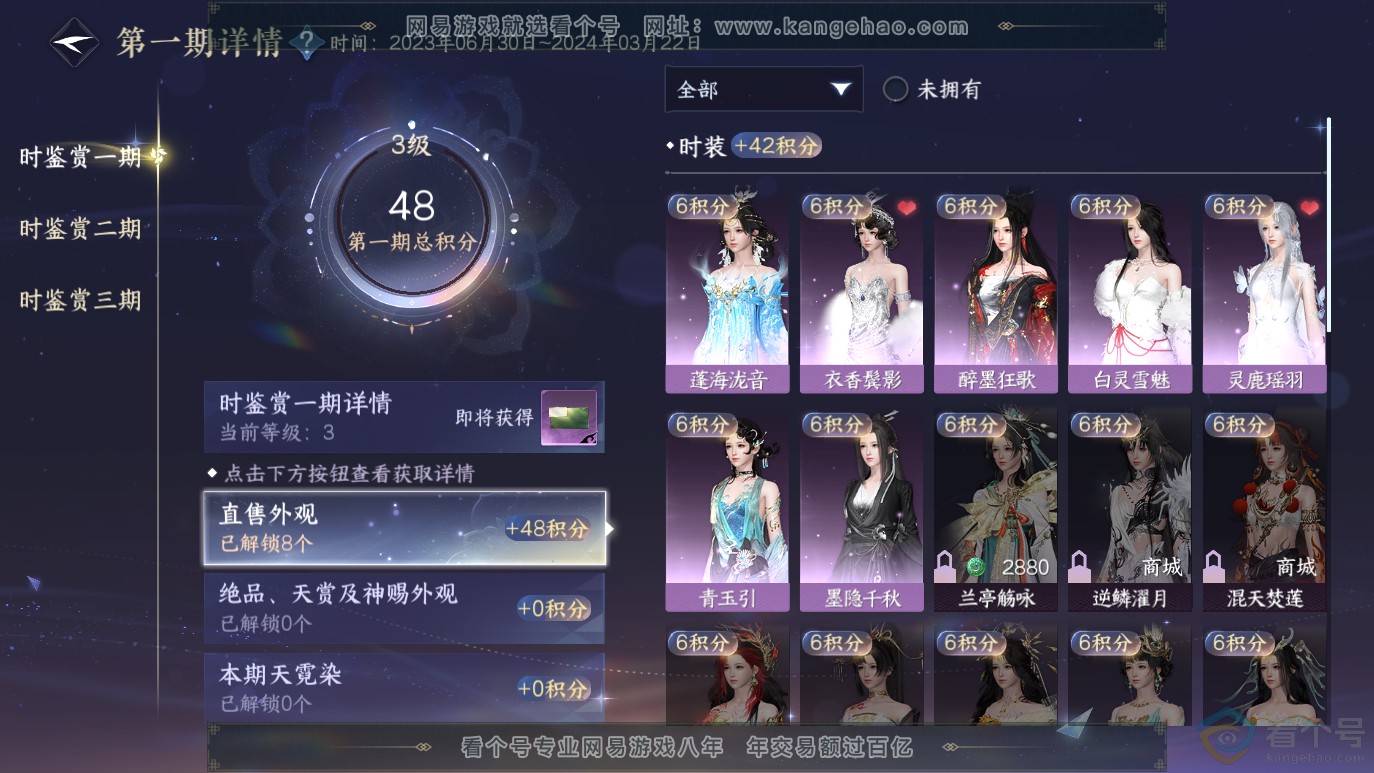 NSH314049逆水寒手游账号详情图8 NSH314049逆水寒手游账号详情图8