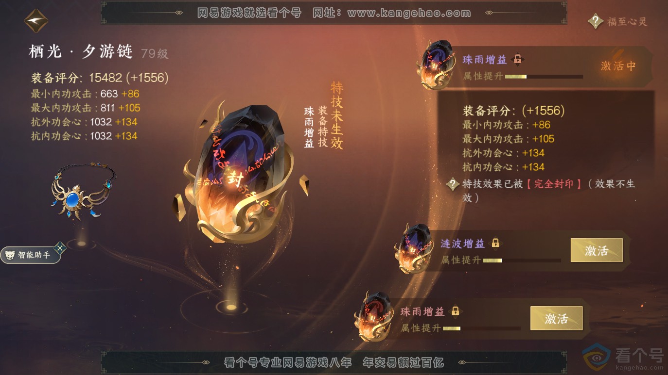 NSH314049逆水寒手游账号详情图19 NSH314049逆水寒手游账号详情图19