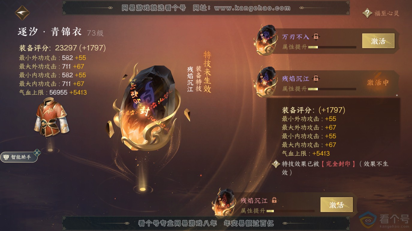 NSH314049逆水寒手游账号详情图16 NSH314049逆水寒手游账号详情图16