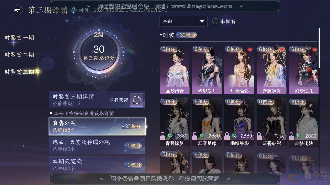 NSH314049逆水寒手游账号详情图11 NSH314049逆水寒手游账号详情图11