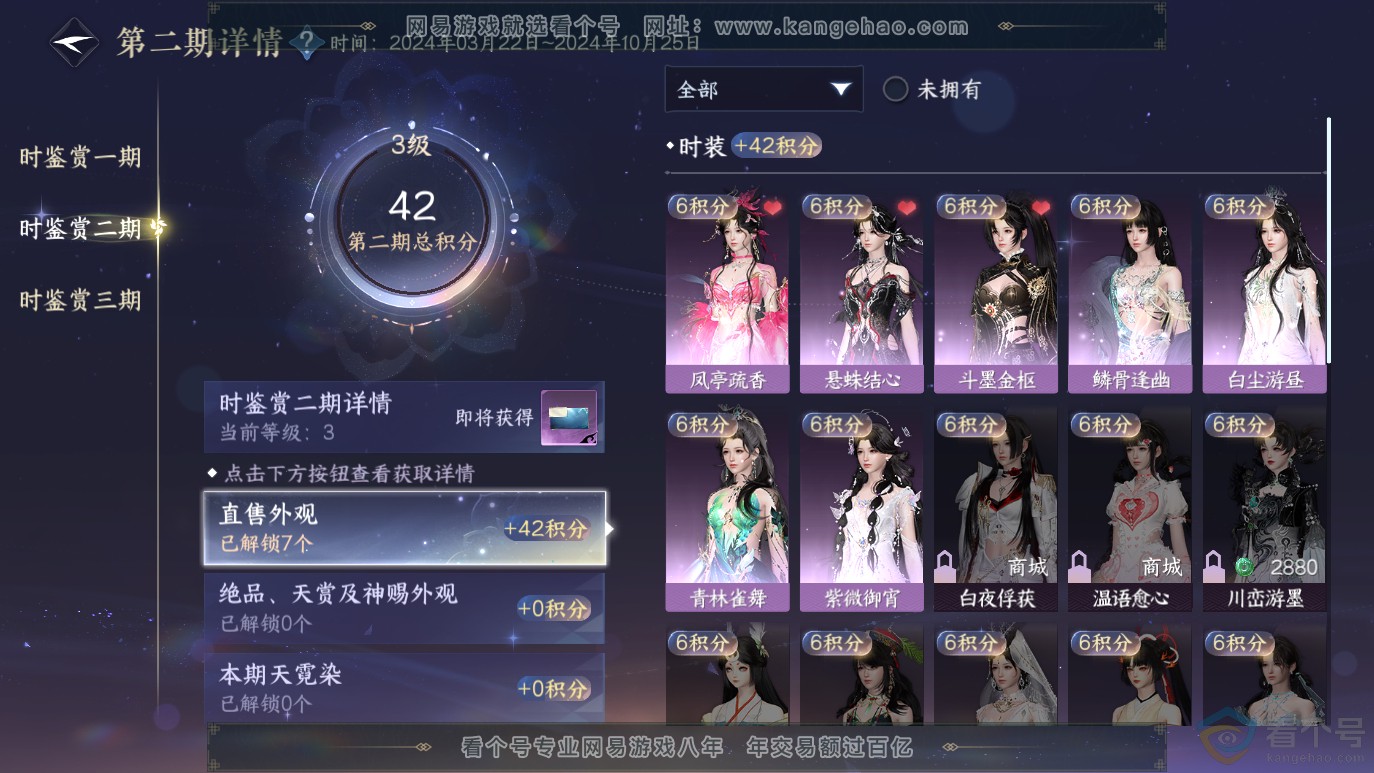 NSH314049逆水寒手游账号详情图10 NSH314049逆水寒手游账号详情图10