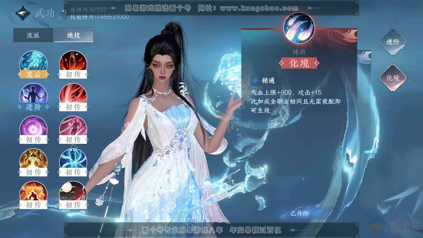 NSH314049逆水寒手游账号详情图12 NSH314049逆水寒手游账号详情图12