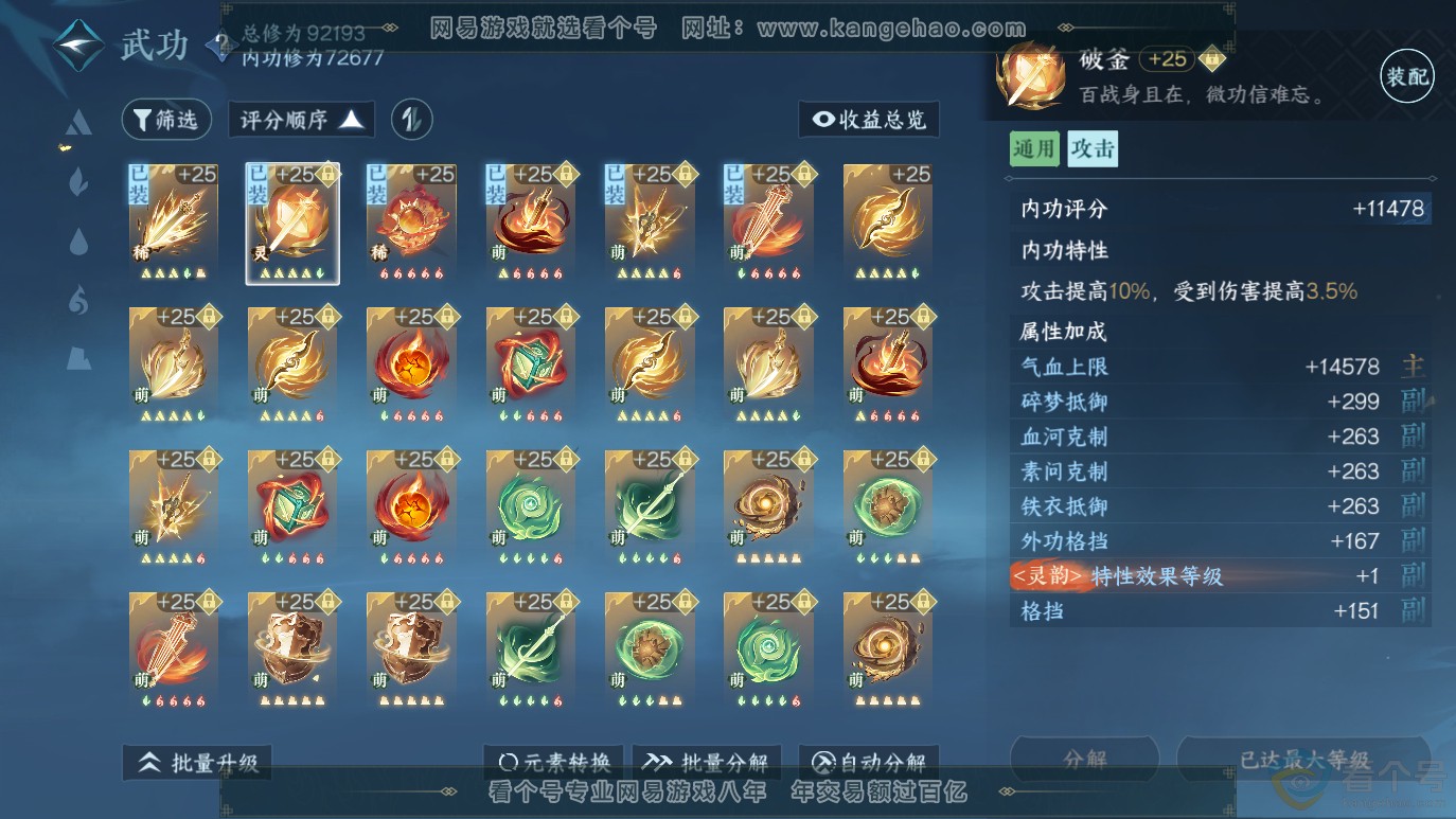 NSH314049逆水寒手游账号详情图13 NSH314049逆水寒手游账号详情图13