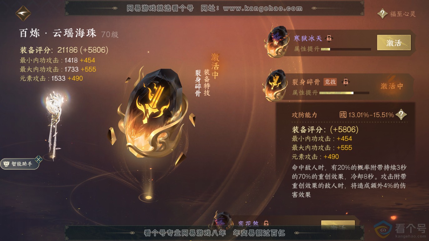 NSH314049逆水寒手游账号详情图14 NSH314049逆水寒手游账号详情图14