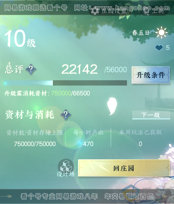 NSH314049逆水寒手游账号详情图22 NSH314049逆水寒手游账号详情图22