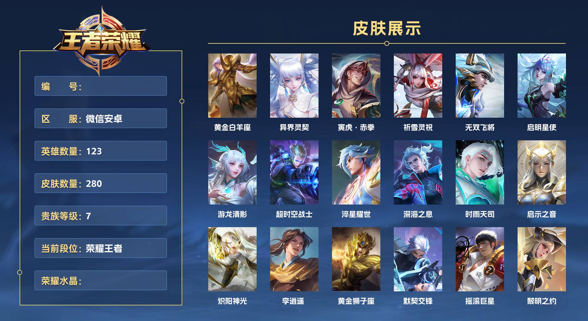 WZ3158843王者荣耀账号详情图1