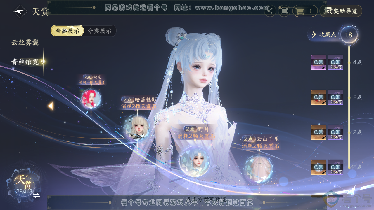 NSH314050逆水寒手游账号详情图13 NSH314050逆水寒手游账号详情图13