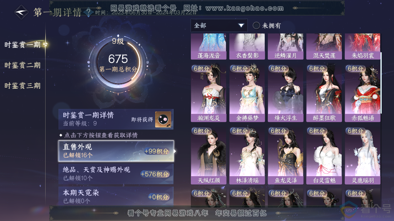 NSH314050逆水寒手游账号详情图21 NSH314050逆水寒手游账号详情图21