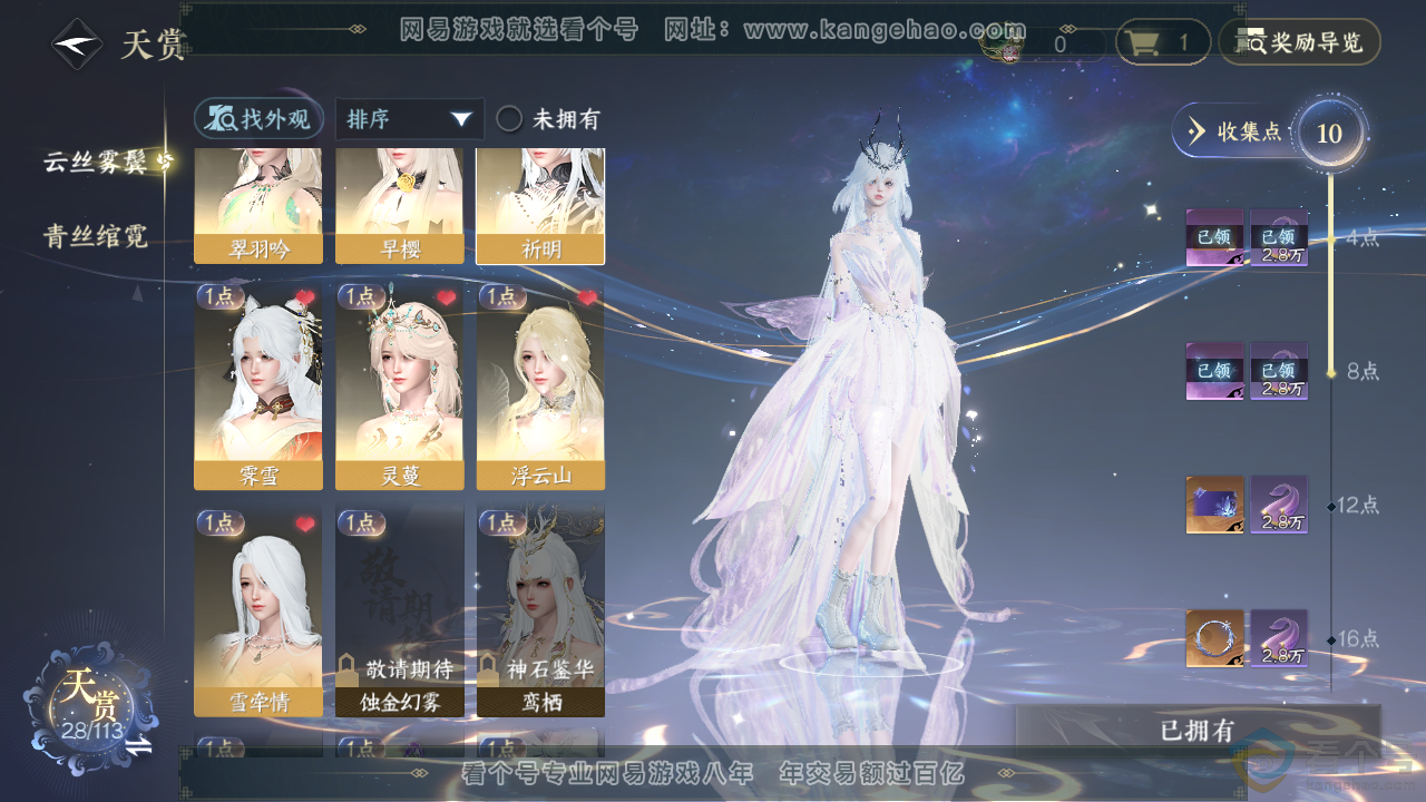 NSH314050逆水寒手游账号详情图9 NSH314050逆水寒手游账号详情图9