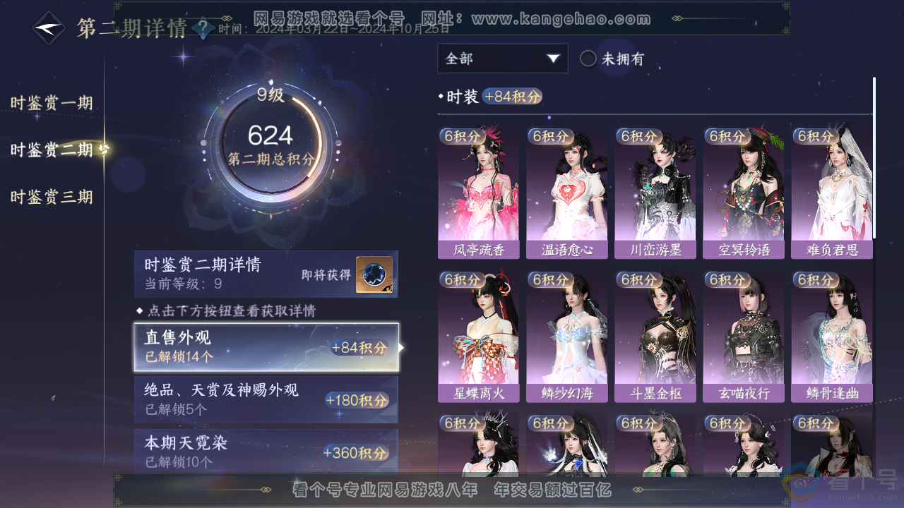 NSH314050逆水寒手游账号详情图22 NSH314050逆水寒手游账号详情图22