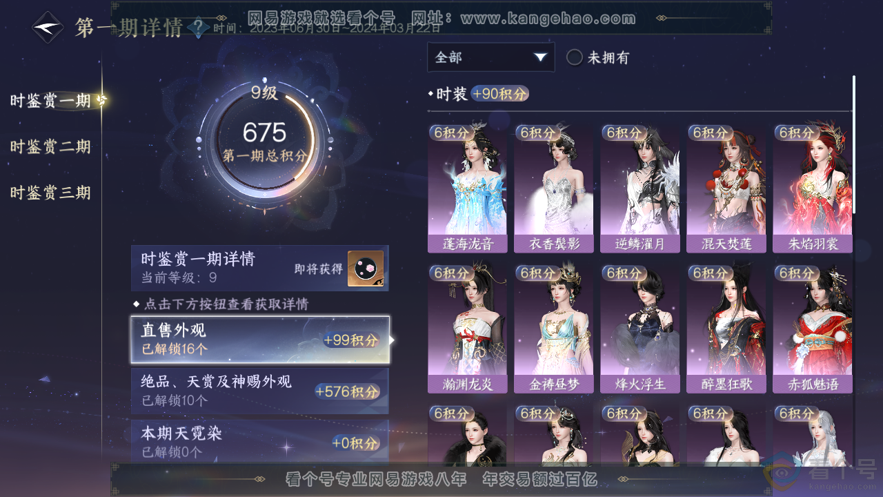 NSH314050逆水寒手游账号详情图20 NSH314050逆水寒手游账号详情图20