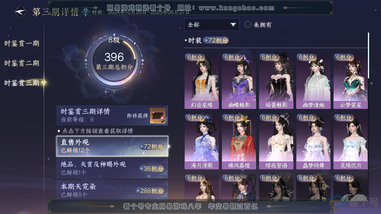 NSH314050逆水寒手游账号详情图24 NSH314050逆水寒手游账号详情图24