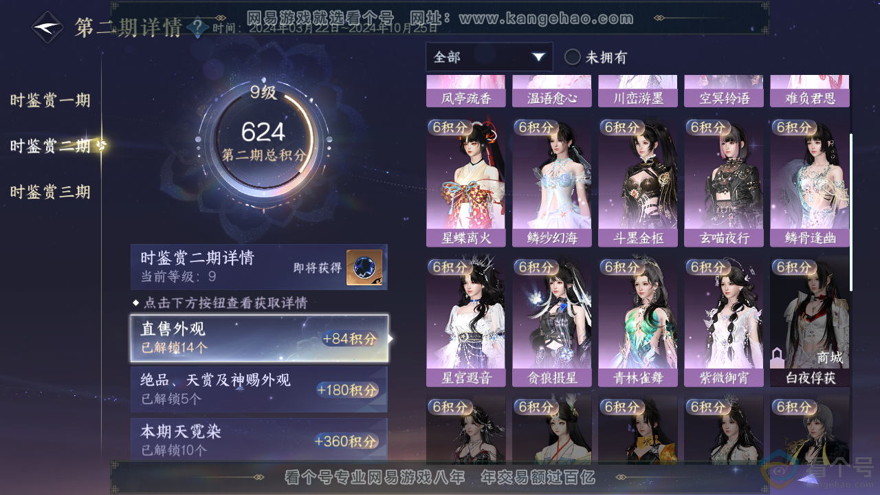 NSH314050逆水寒手游账号详情图23 NSH314050逆水寒手游账号详情图23