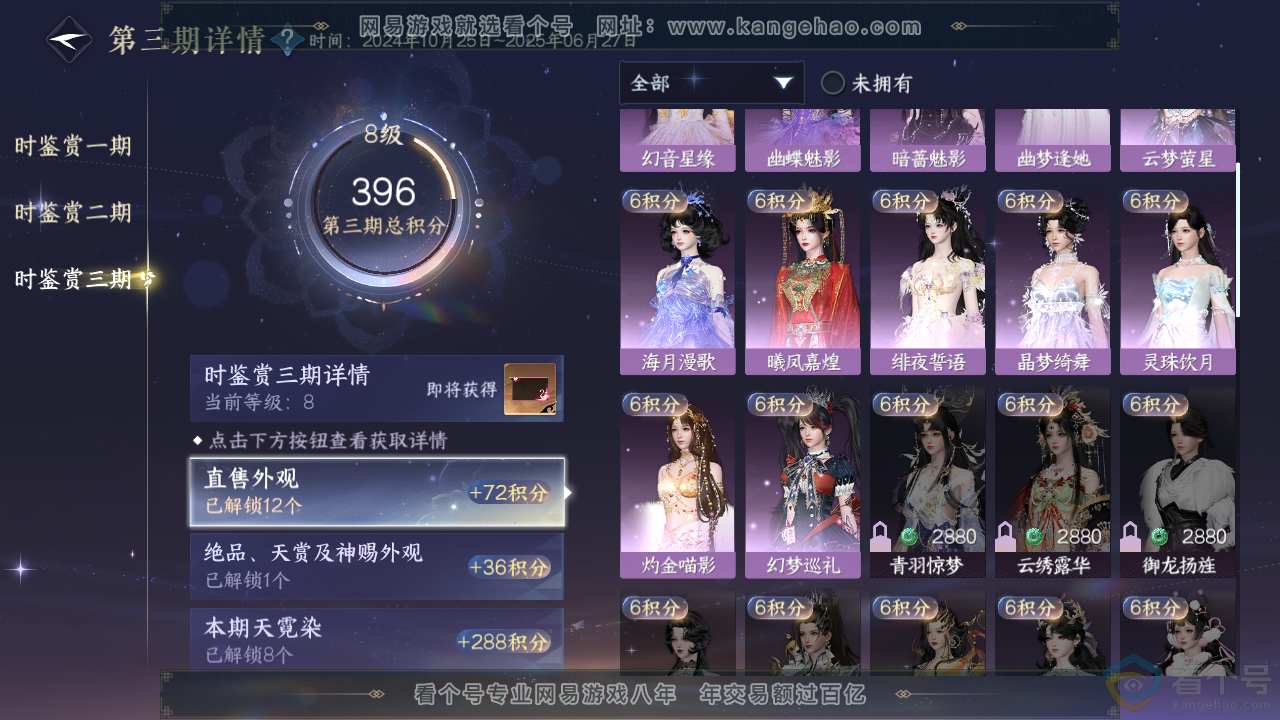 NSH314050逆水寒手游账号详情图25 NSH314050逆水寒手游账号详情图25