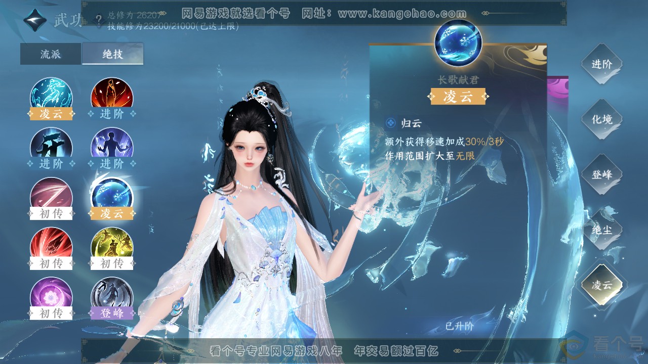 NSH314050逆水寒手游账号详情图30 NSH314050逆水寒手游账号详情图30