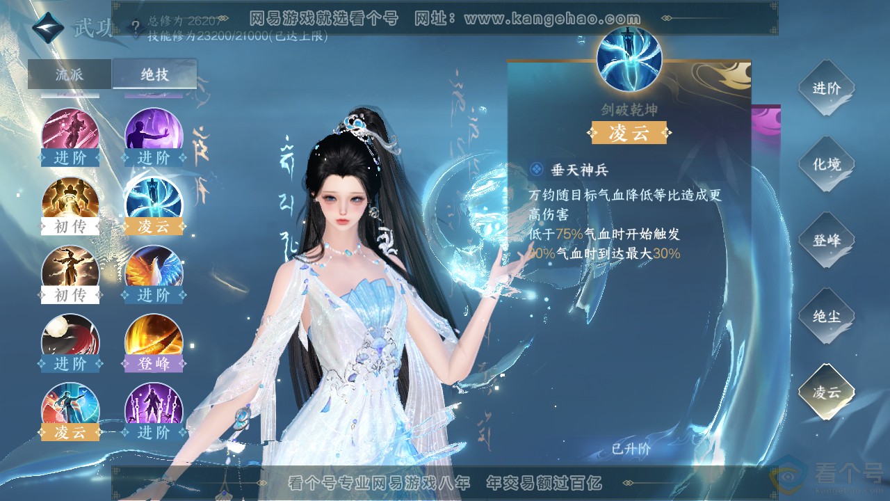 NSH314050逆水寒手游账号详情图31 NSH314050逆水寒手游账号详情图31