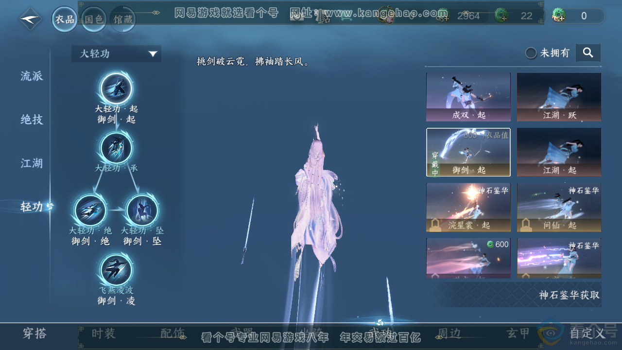 NSH314050逆水寒手游账号详情图28 NSH314050逆水寒手游账号详情图28