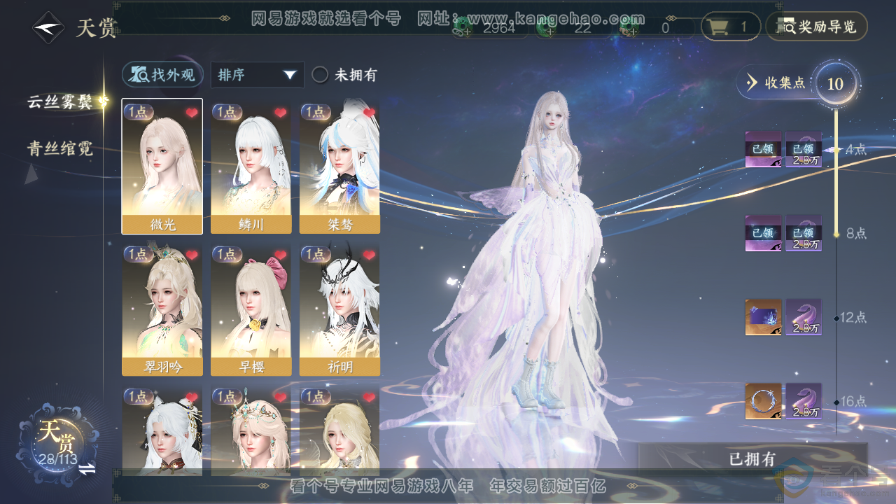 NSH314050逆水寒手游账号详情图8 NSH314050逆水寒手游账号详情图8