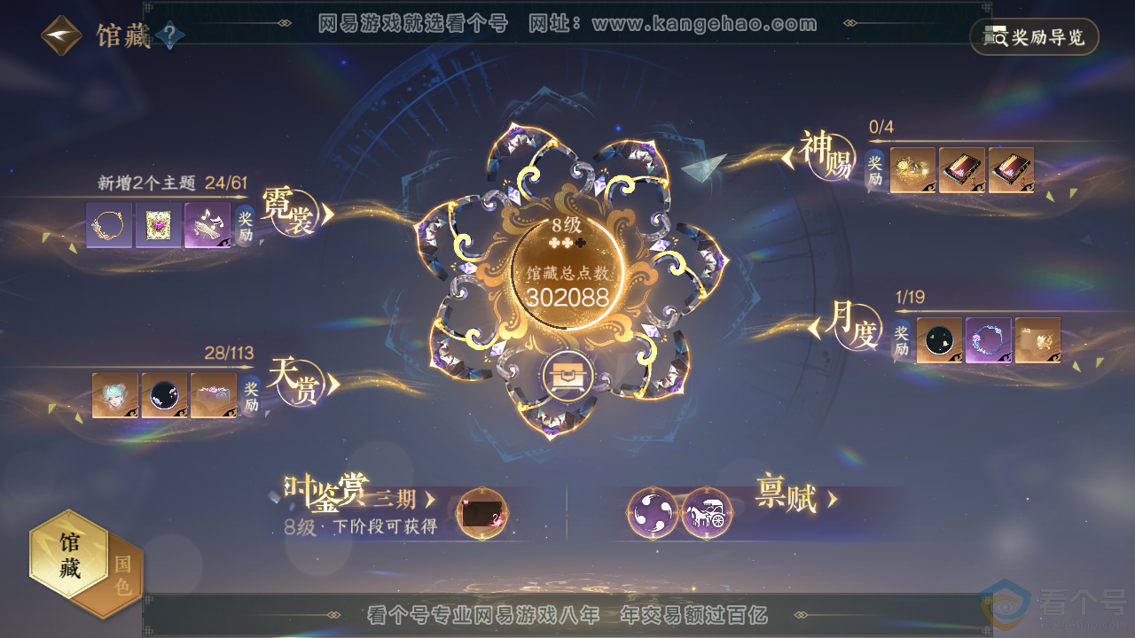 NSH314050逆水寒手游账号详情图7 NSH314050逆水寒手游账号详情图7
