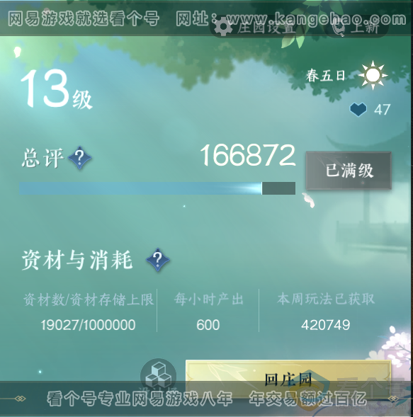NSH314050逆水寒手游账号详情图45 NSH314050逆水寒手游账号详情图45