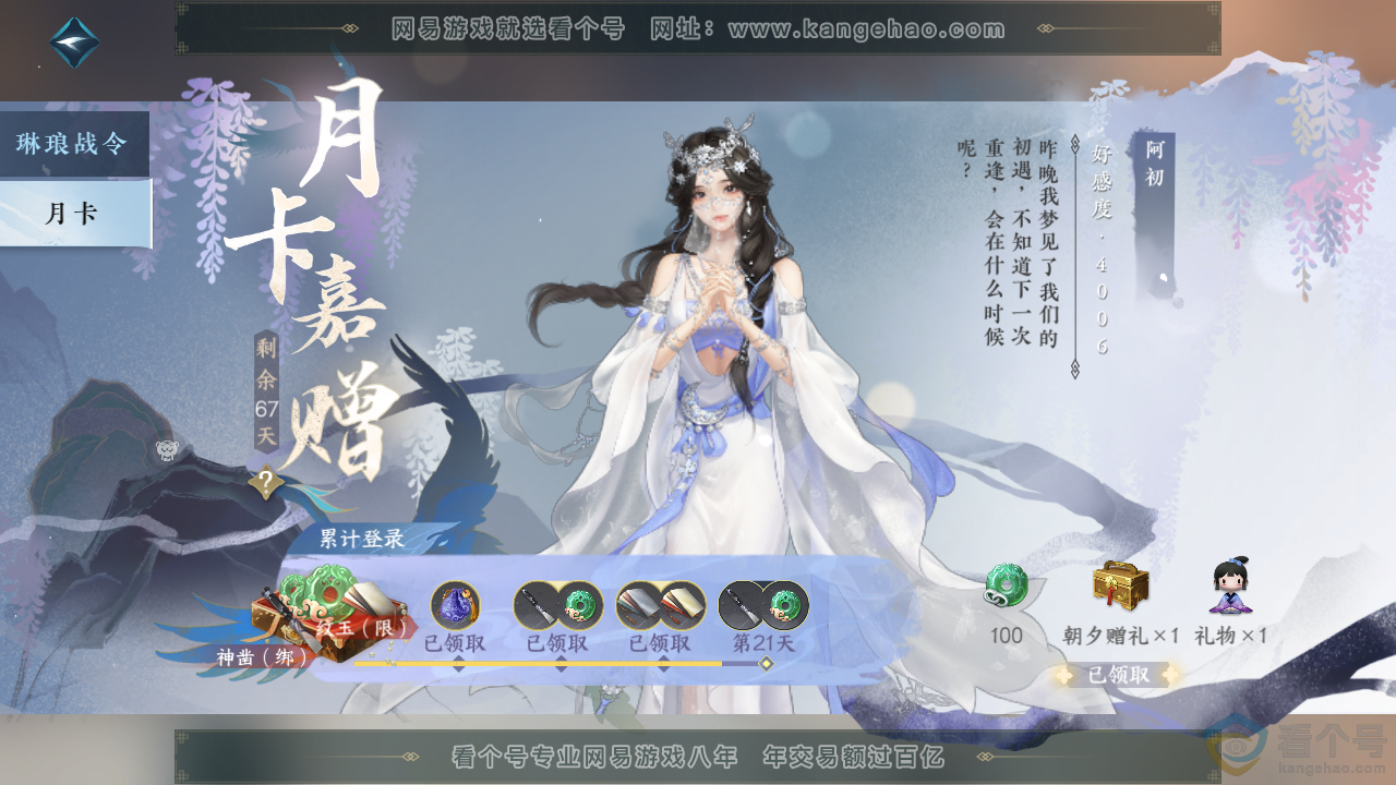 NSH314050逆水寒手游账号详情图44 NSH314050逆水寒手游账号详情图44
