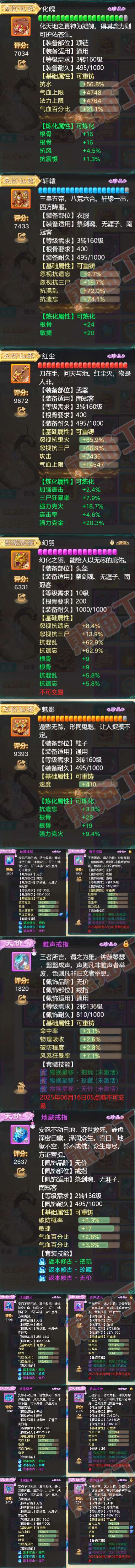 16320大话西游账号详情图4 16320大话西游账号详情图4