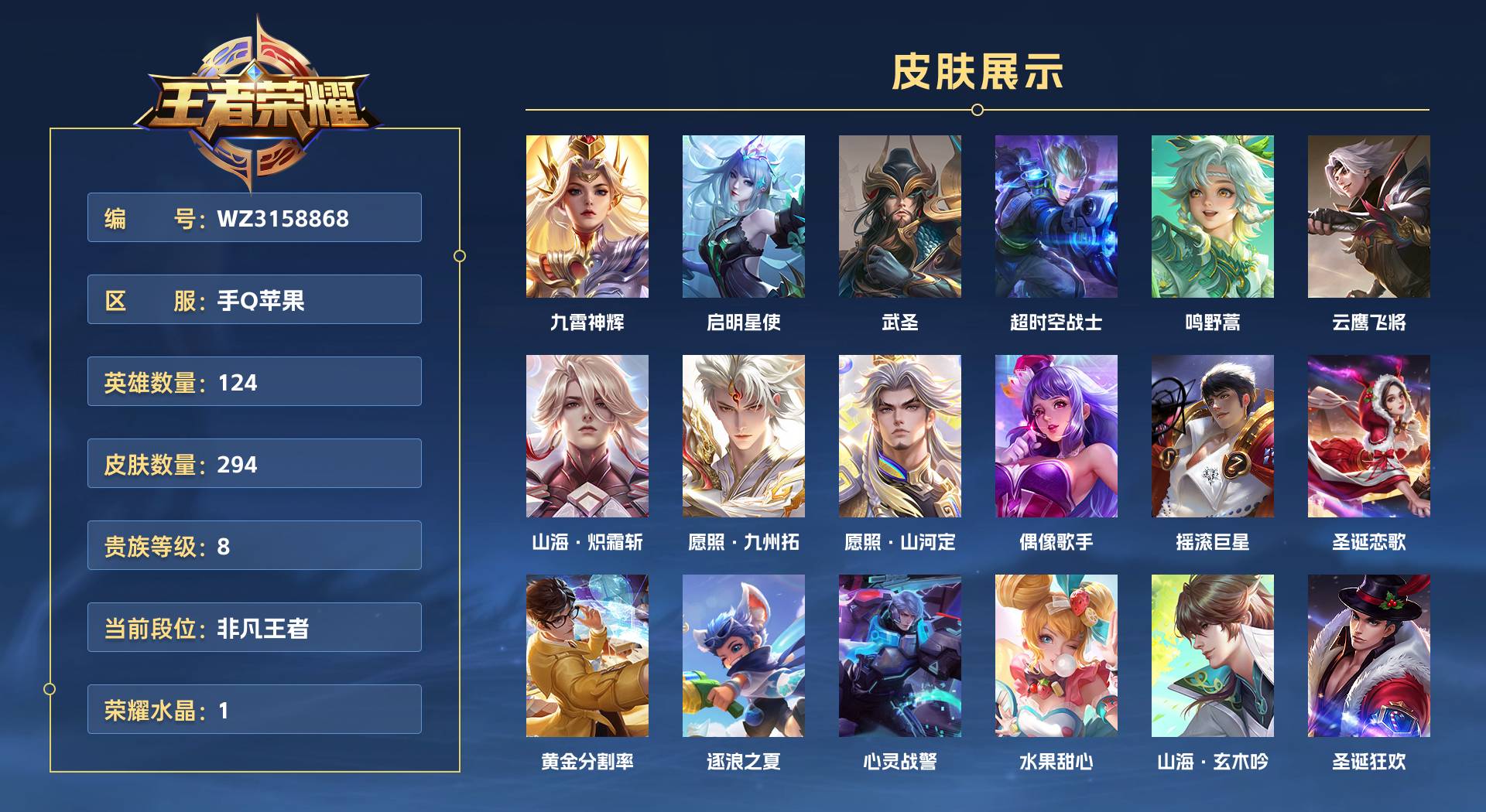 WZ3158868王者荣耀账号详情图1 WZ3158868王者荣耀账号详情图1