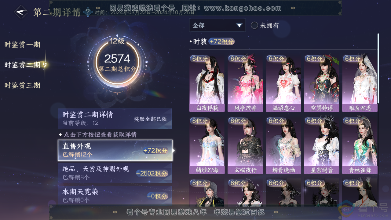 NSH314054逆水寒手游账号详情图19 NSH314054逆水寒手游账号详情图19