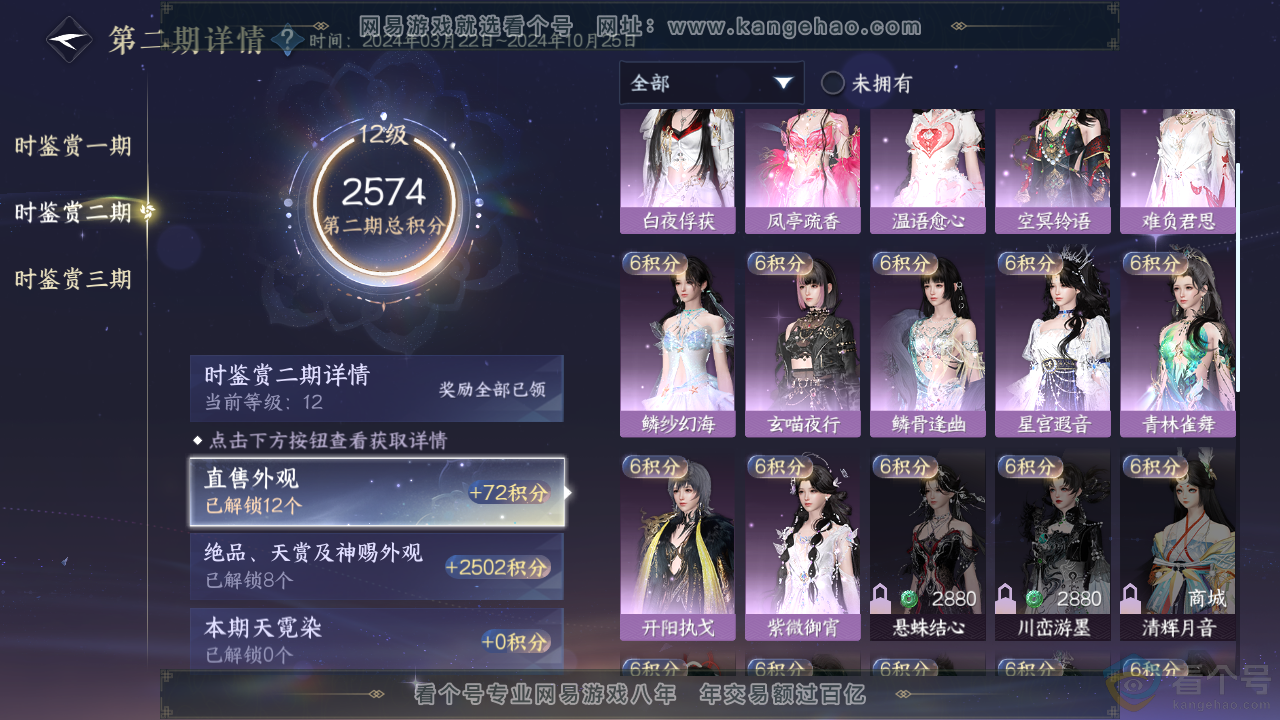 NSH314054逆水寒手游账号详情图20 NSH314054逆水寒手游账号详情图20